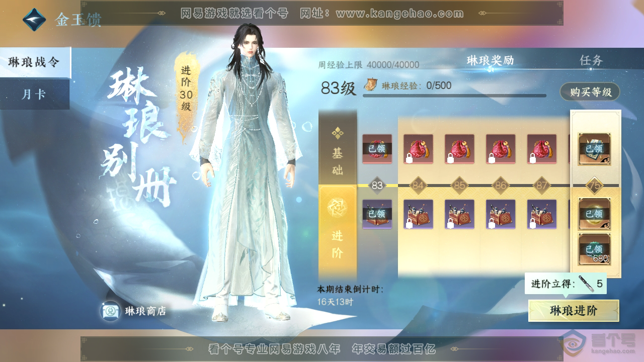 NSH38764逆水寒手游账号详情图51 NSH38764逆水寒手游账号详情图51