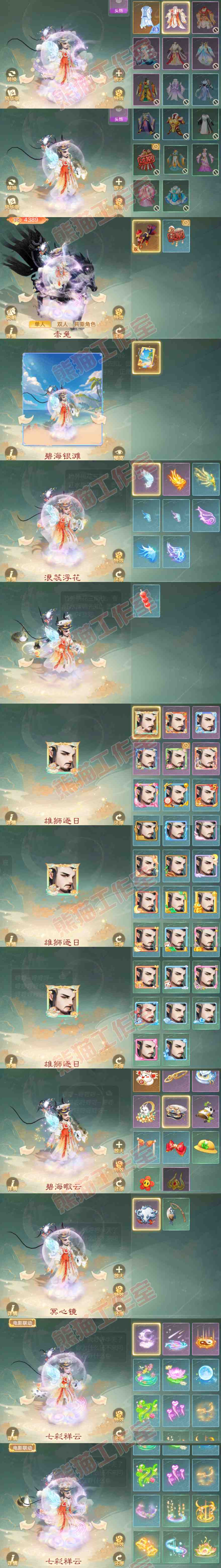 08848大话西游账号详情图8
