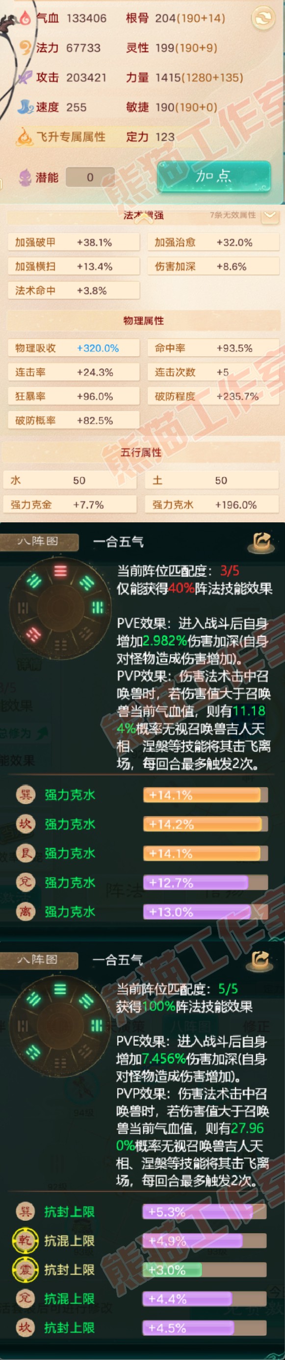 08848大话西游账号详情图2
