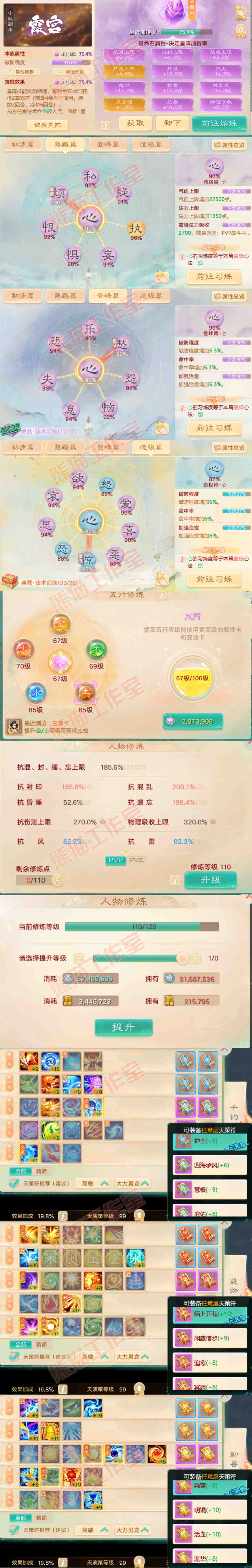 08848大话西游账号详情图3