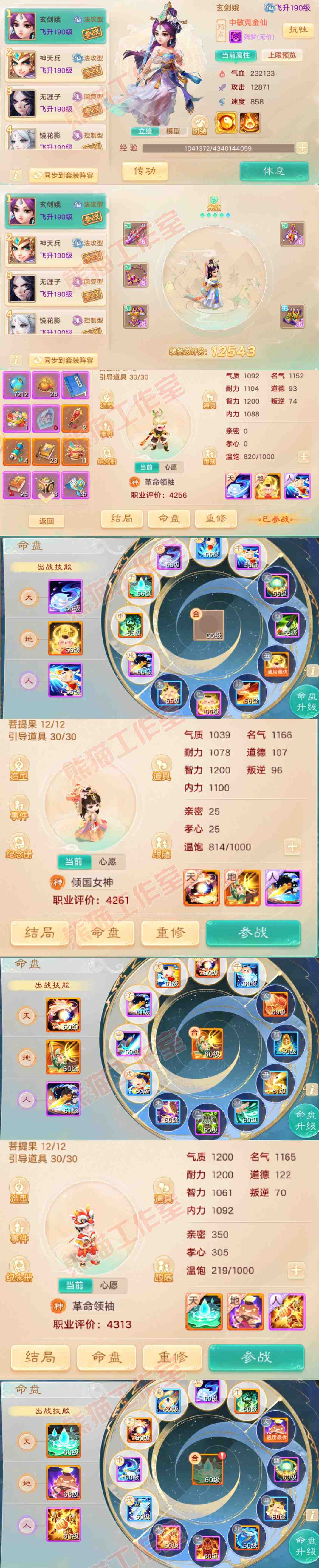08848大话西游账号详情图10
