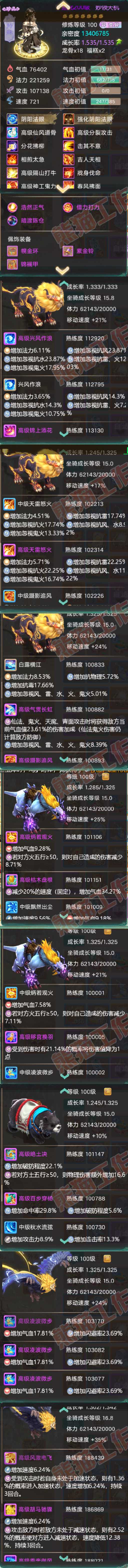 52374大话西游账号详情图10