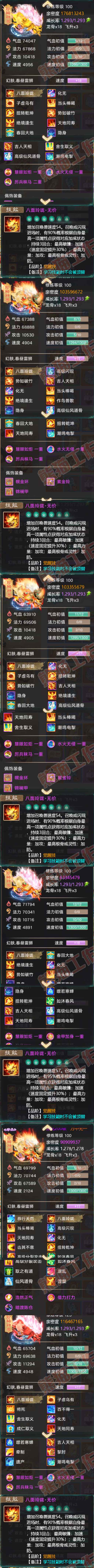 52374大话西游账号详情图9