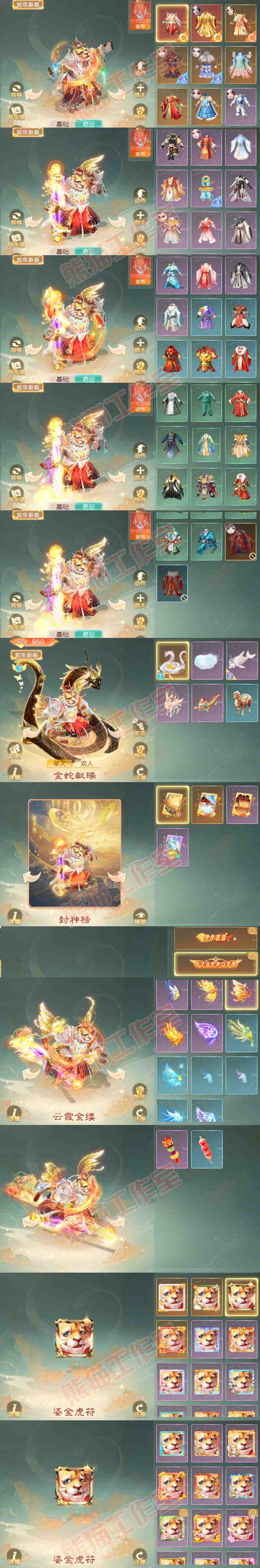 52374大话西游账号详情图13