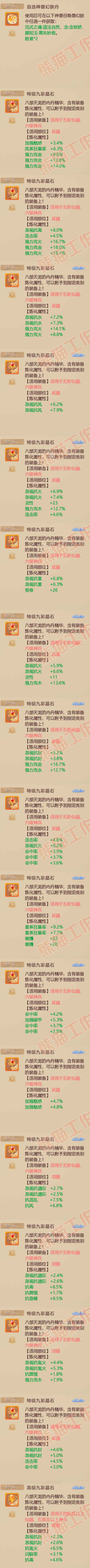 52374大话西游账号详情图12