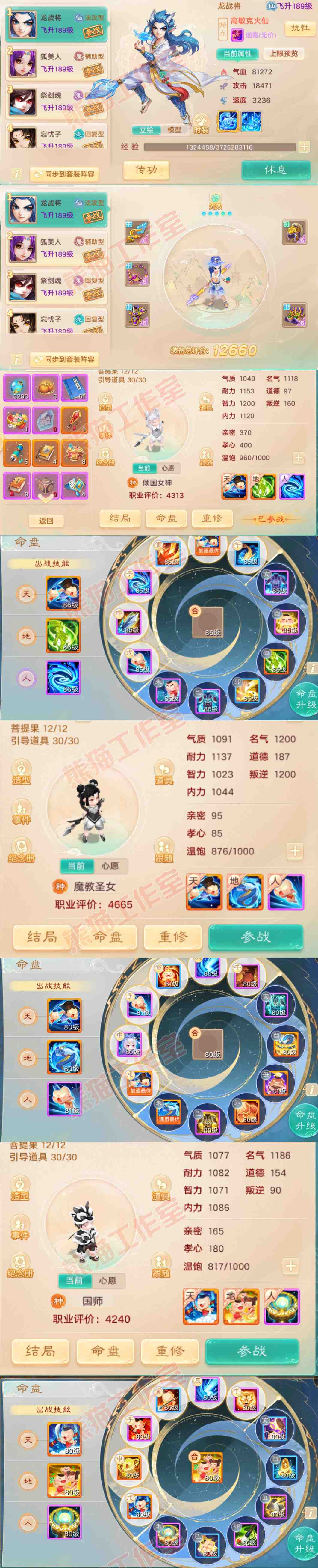52374大话西游账号详情图16