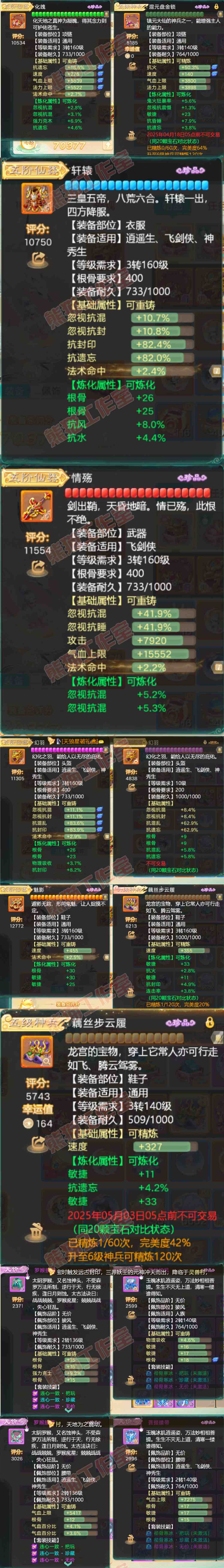 A1976大话西游账号详情图4