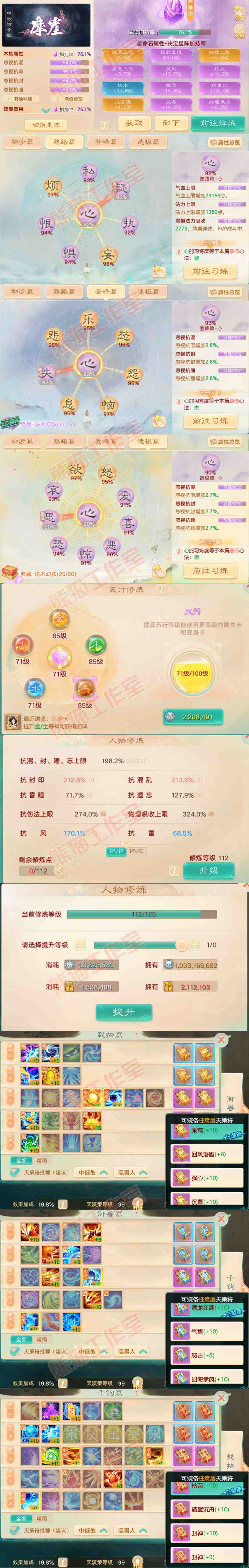 A1976大话西游账号详情图3