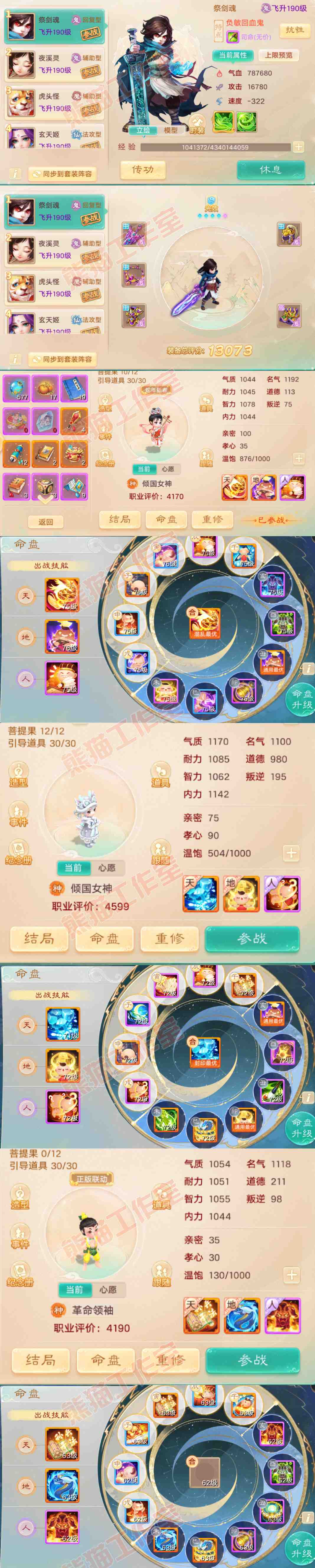 A1976大话西游账号详情图14