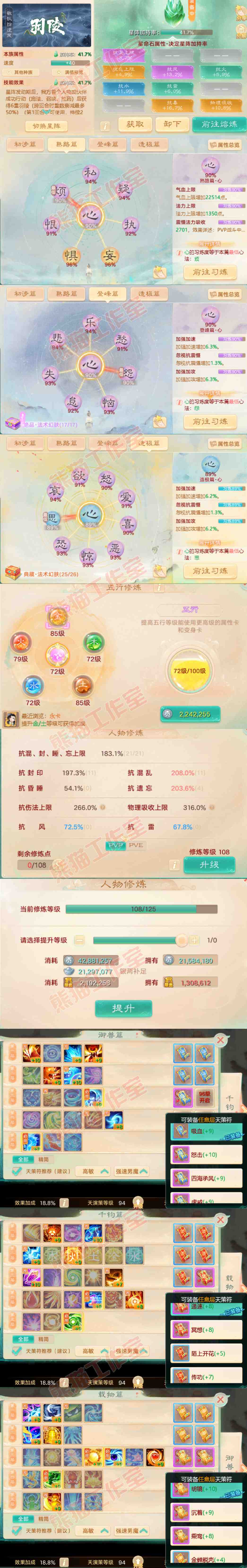 93068大话西游账号详情图3
