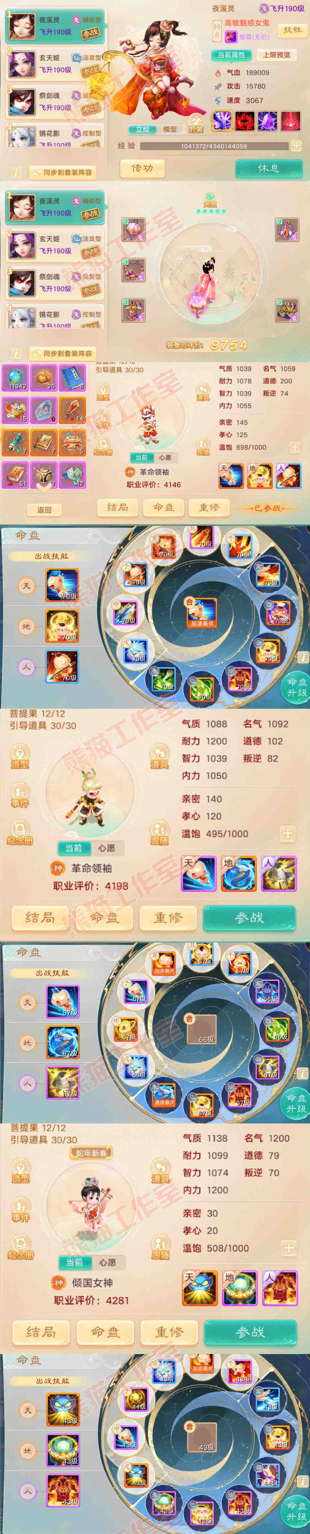 93068大话西游账号详情图10