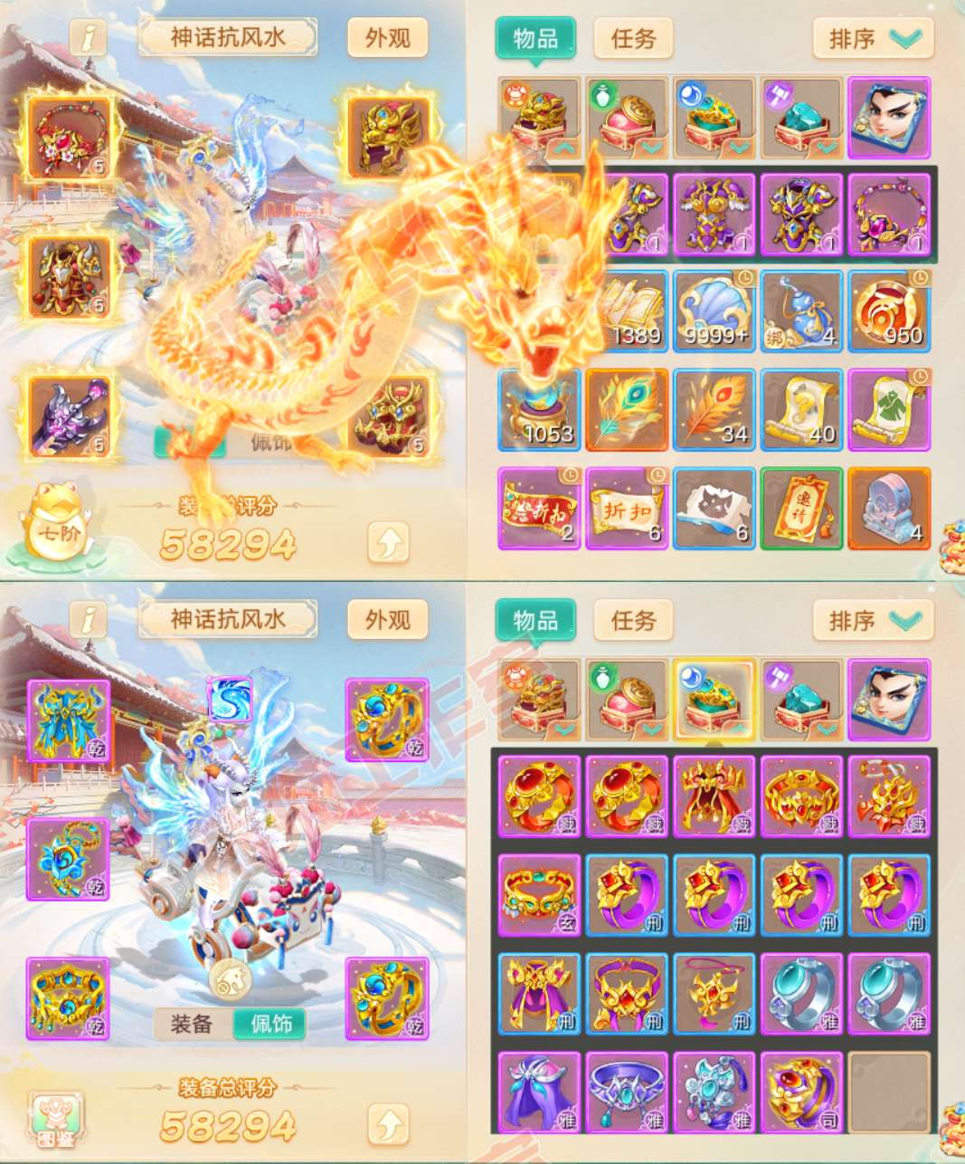 08849大话西游账号详情图1