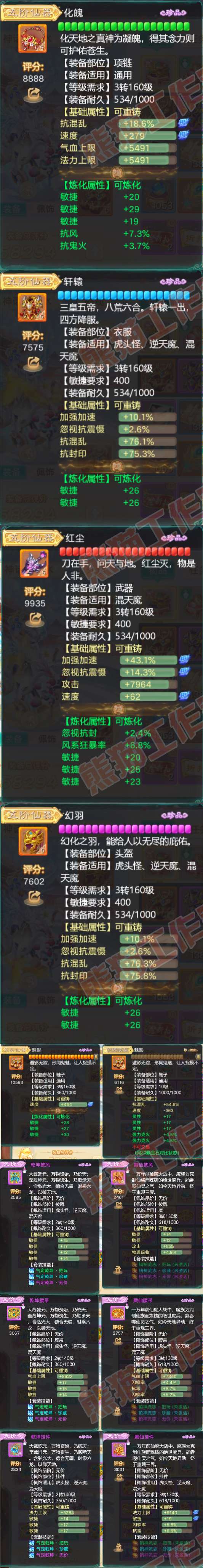 08849大话西游账号详情图4
