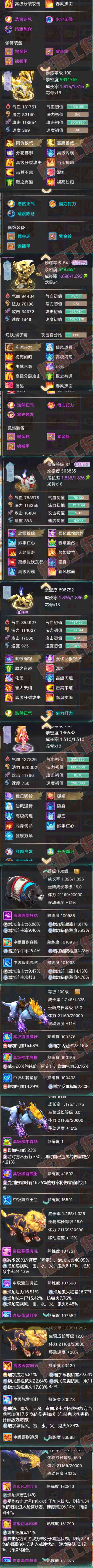 08849大话西游账号详情图9