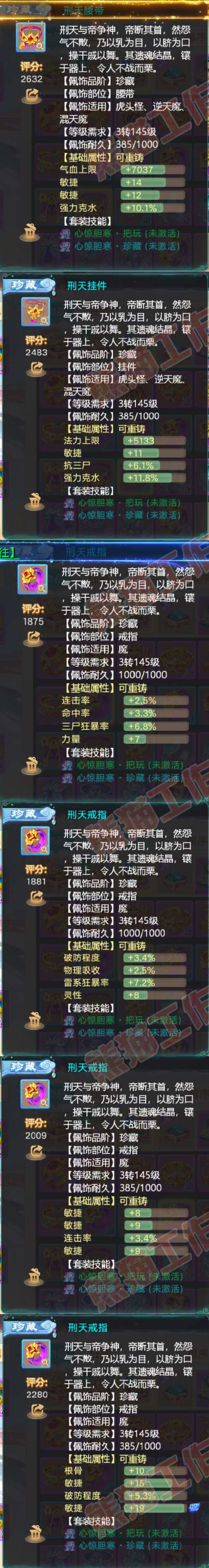 08849大话西游账号详情图6