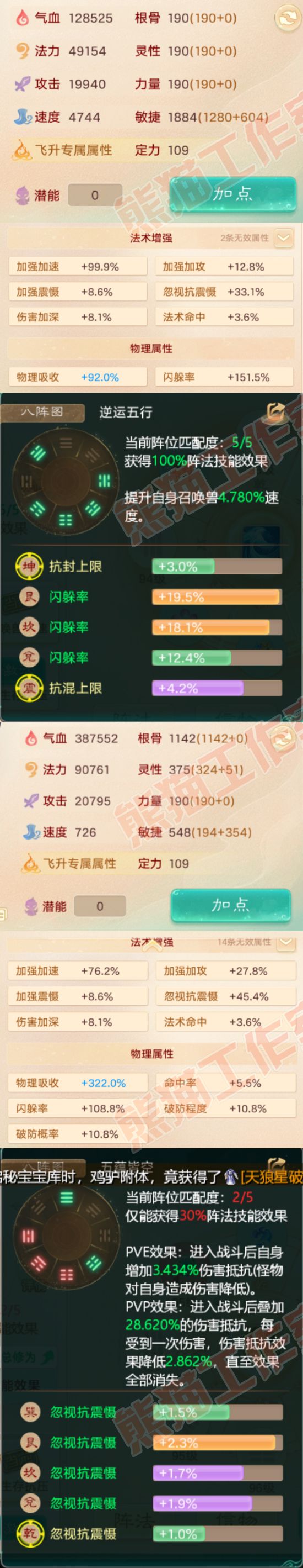 08849大话西游账号详情图2