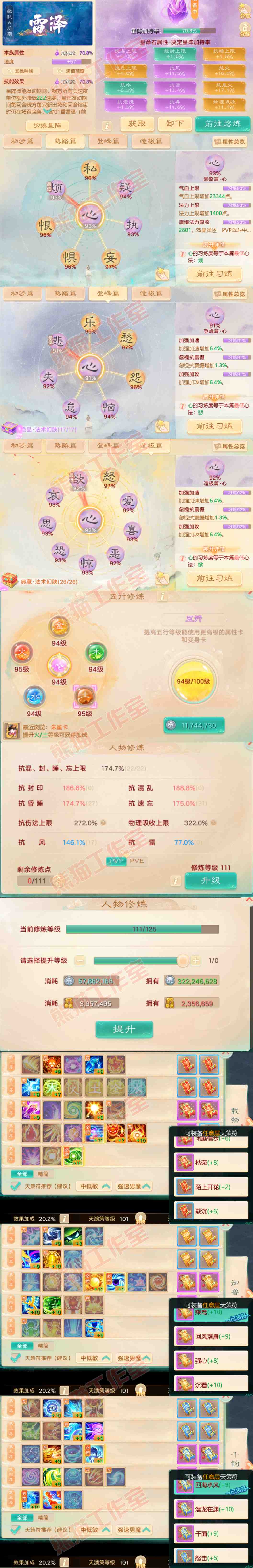 08849大话西游账号详情图3
