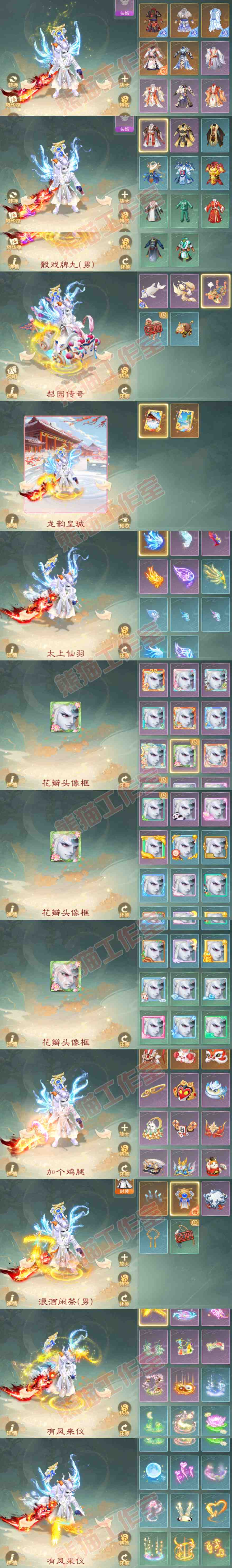 08849大话西游账号详情图11
