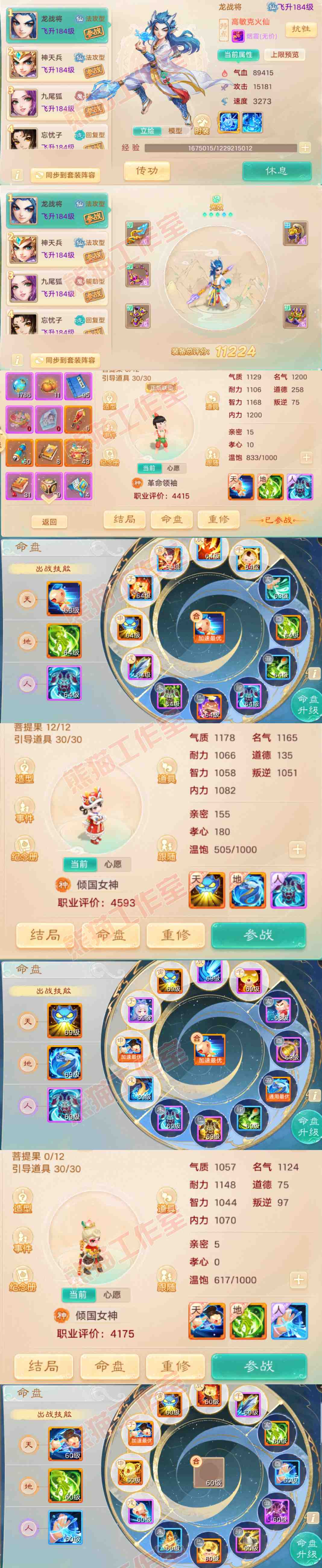 08849大话西游账号详情图13