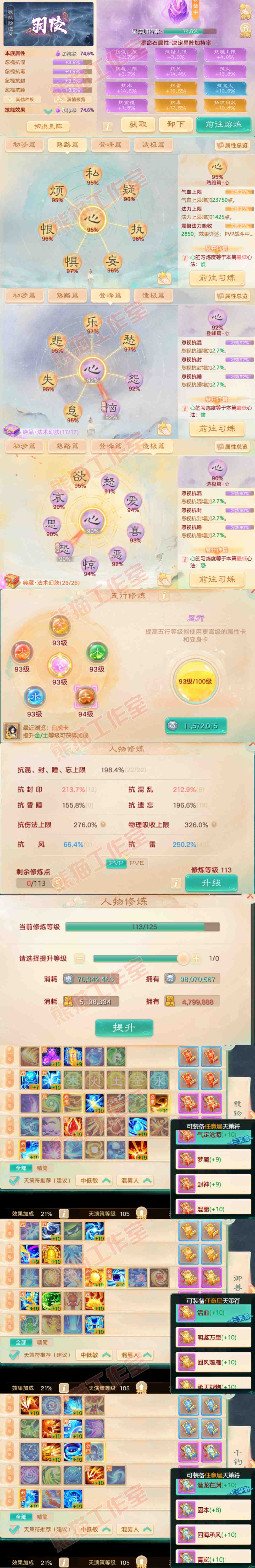 F6539大话西游账号详情图7