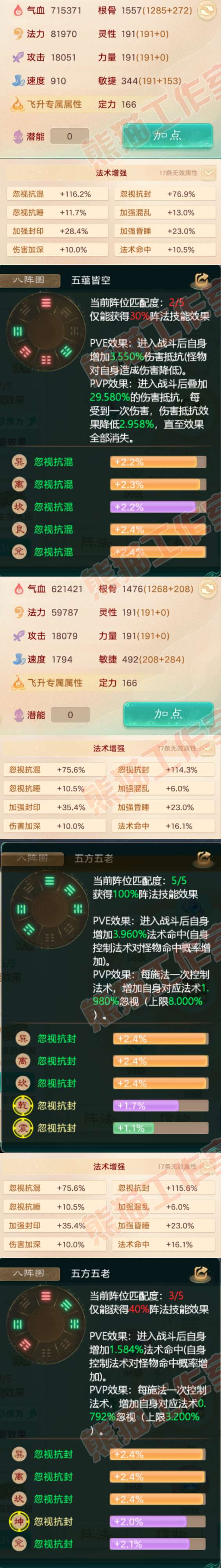 F6539大话西游账号详情图2