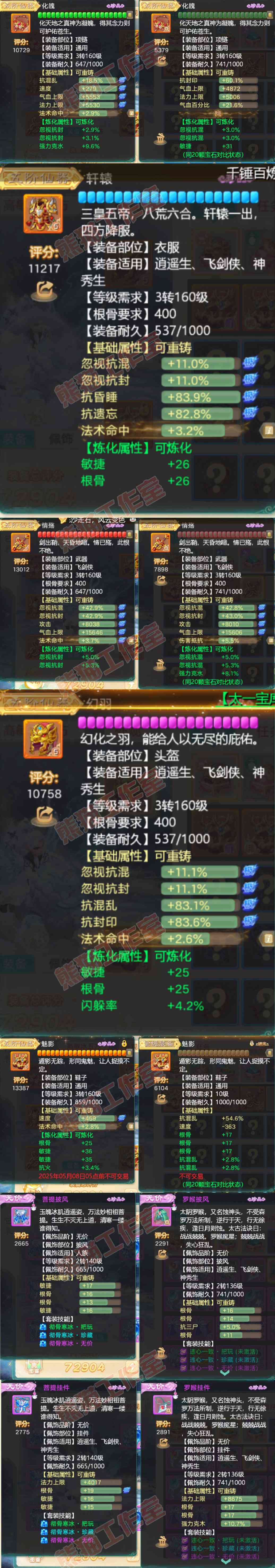 F6539大话西游账号详情图4