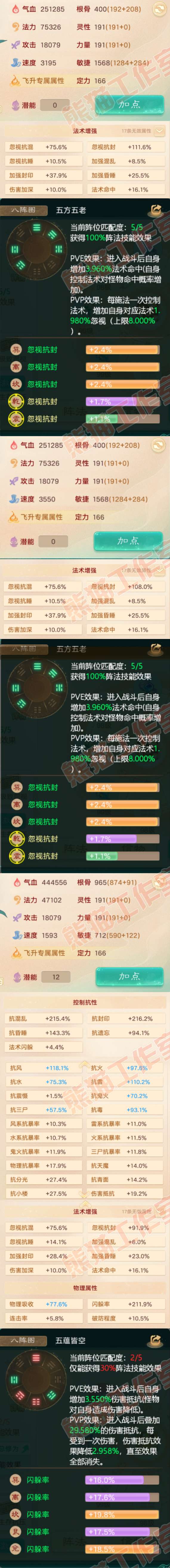 F6539大话西游账号详情图3