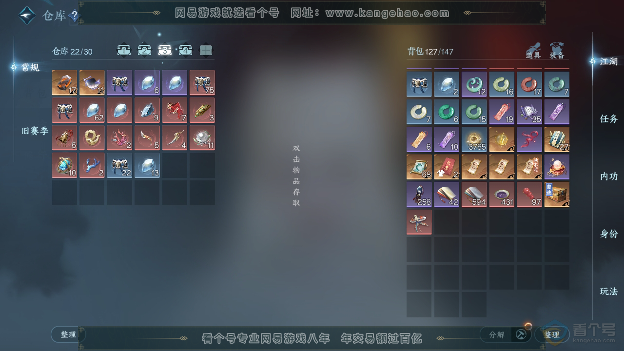 NSH38789逆水寒手游账号详情图4 NSH38789逆水寒手游账号详情图4