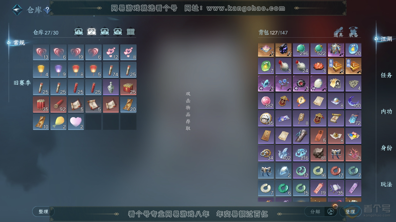 NSH38789逆水寒手游账号详情图3 NSH38789逆水寒手游账号详情图3