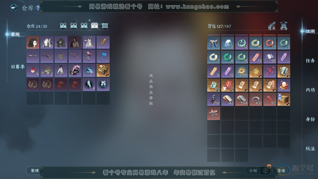 NSH38789逆水寒手游账号详情图5 NSH38789逆水寒手游账号详情图5