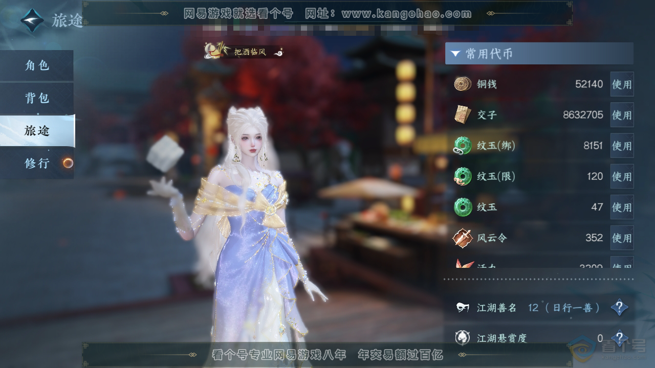 NSH38789逆水寒手游账号详情图6 NSH38789逆水寒手游账号详情图6