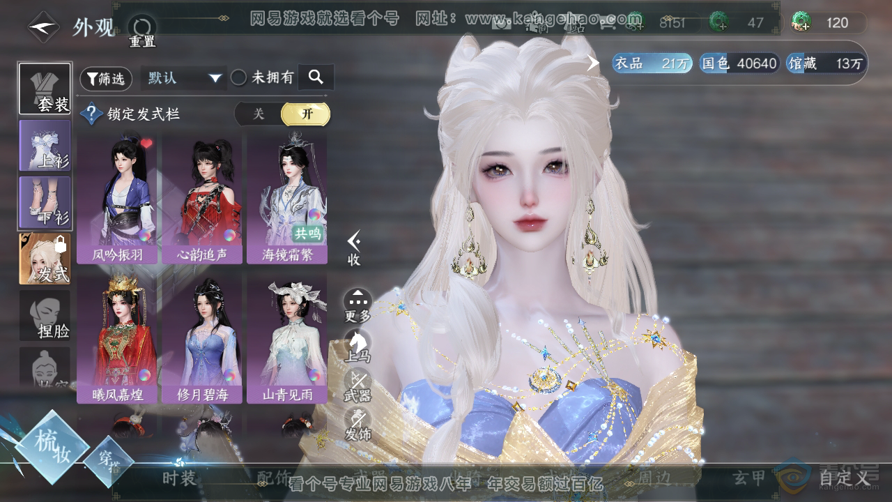 NSH38789逆水寒手游账号详情图8 NSH38789逆水寒手游账号详情图8