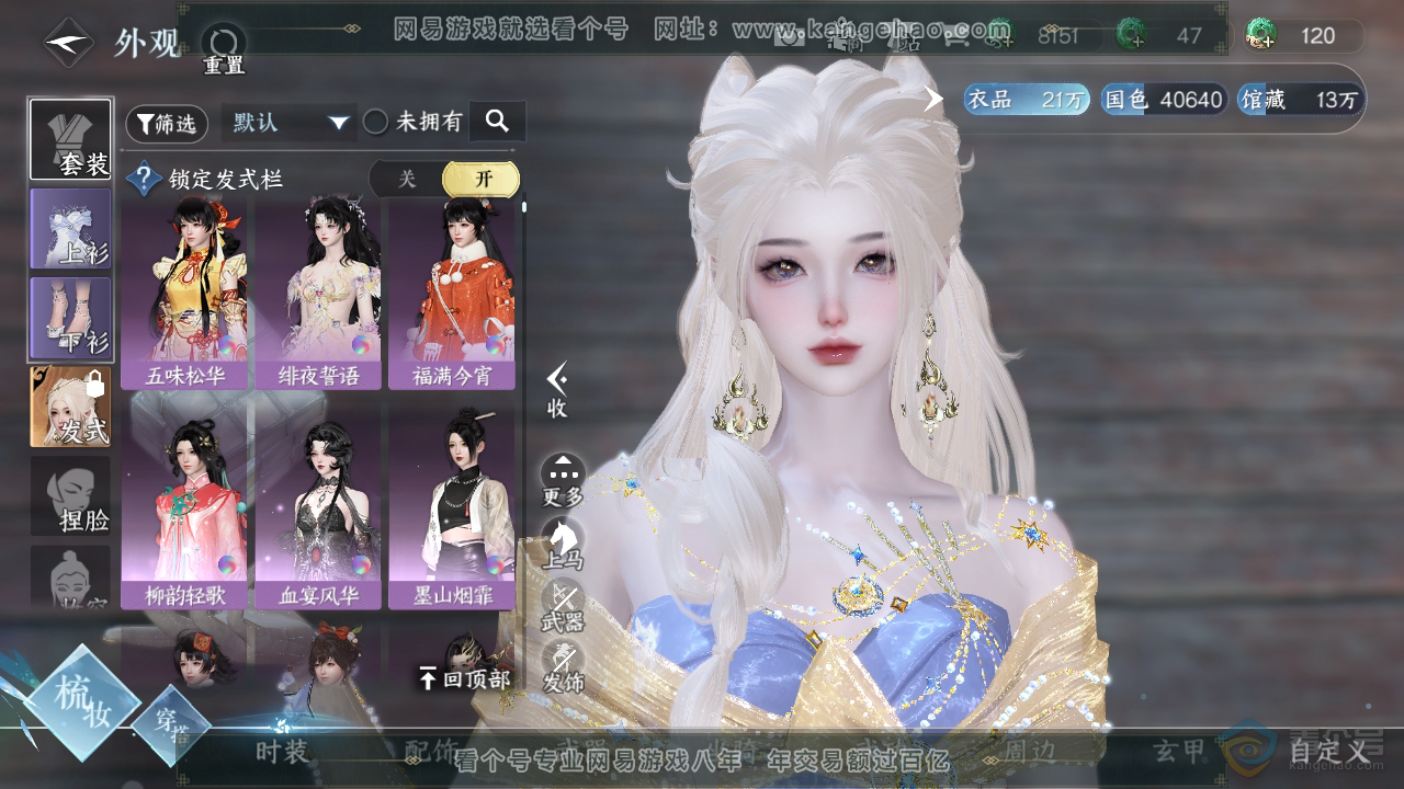 NSH38789逆水寒手游账号详情图9 NSH38789逆水寒手游账号详情图9