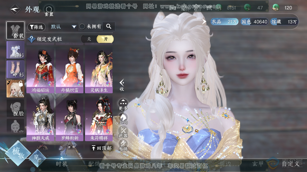 NSH38789逆水寒手游账号详情图10 NSH38789逆水寒手游账号详情图10