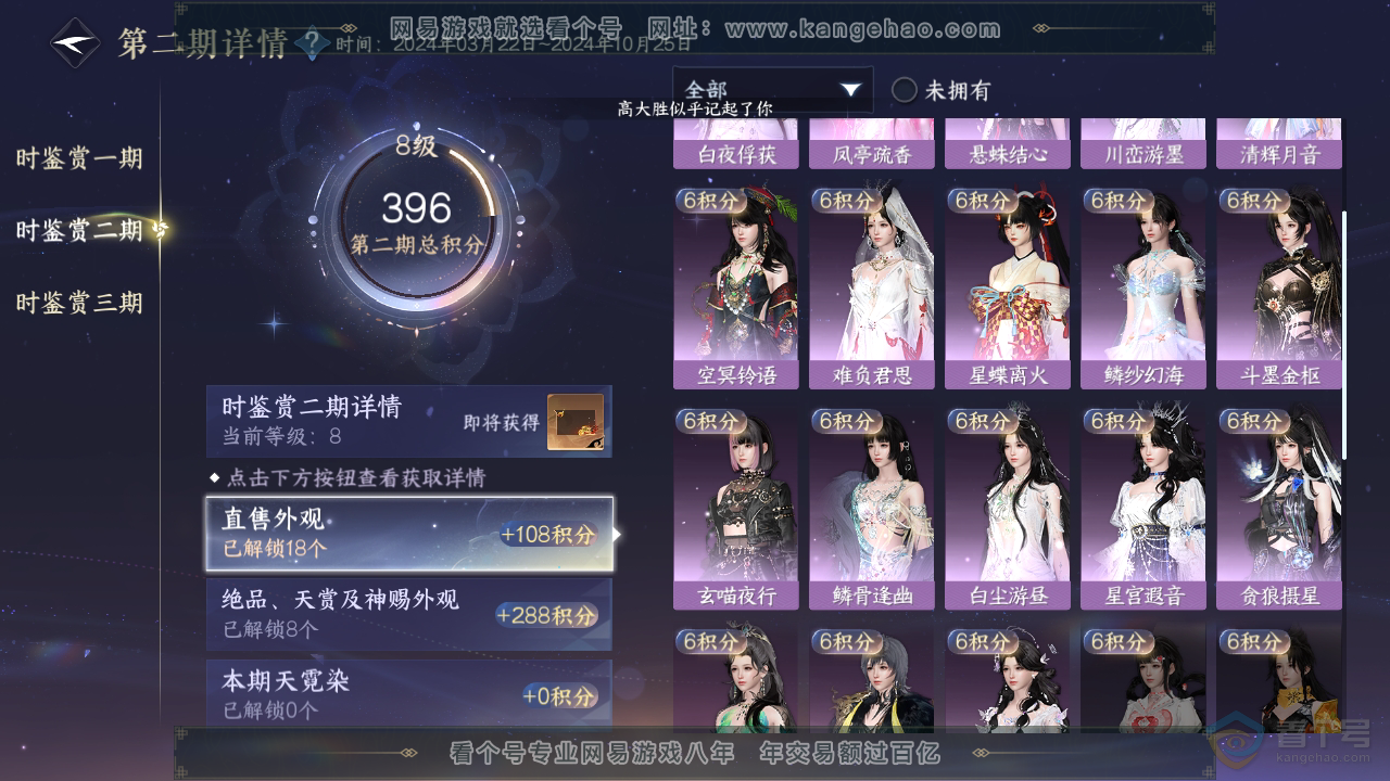 NSH38789逆水寒手游账号详情图14 NSH38789逆水寒手游账号详情图14