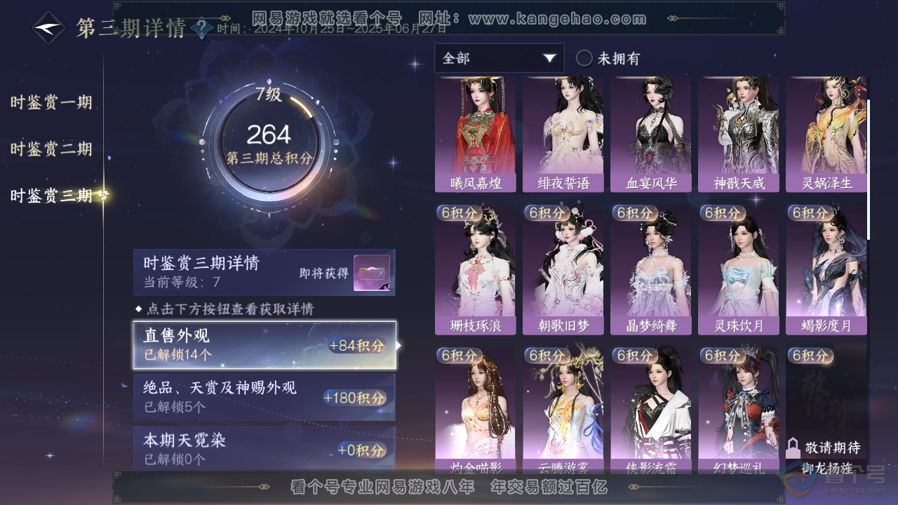 NSH38789逆水寒手游账号详情图15 NSH38789逆水寒手游账号详情图15