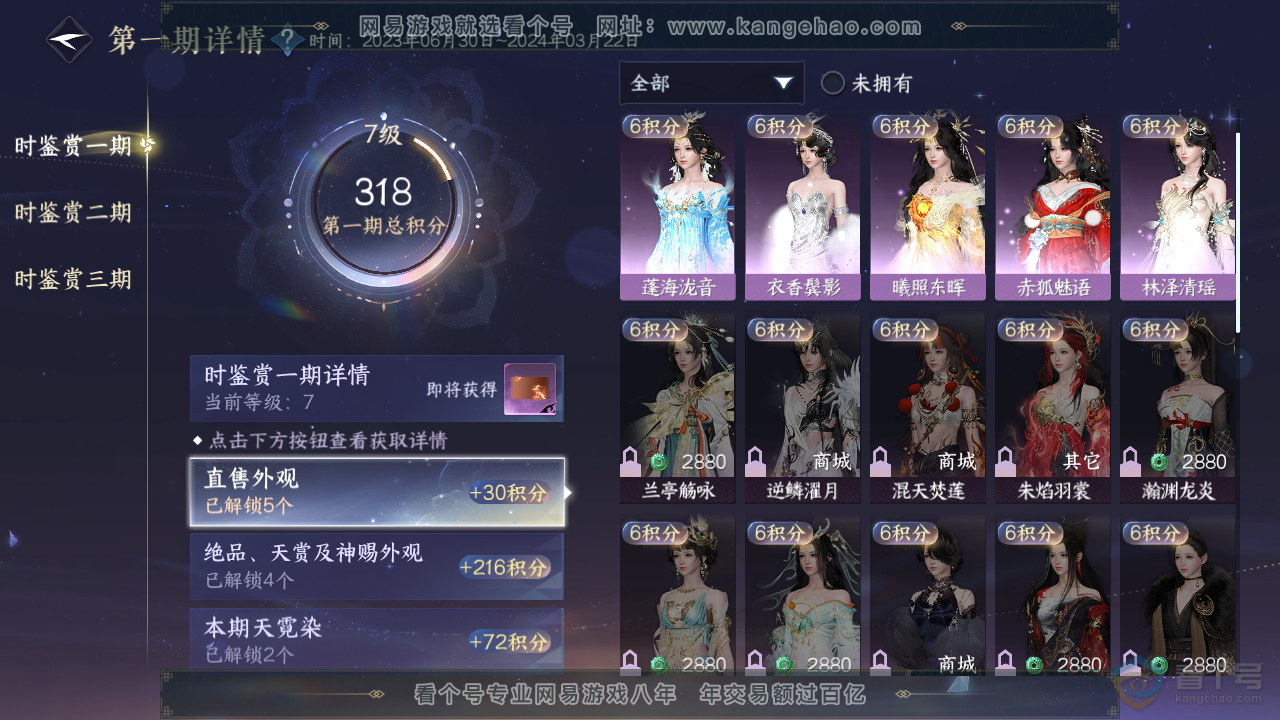 NSH38789逆水寒手游账号详情图13 NSH38789逆水寒手游账号详情图13