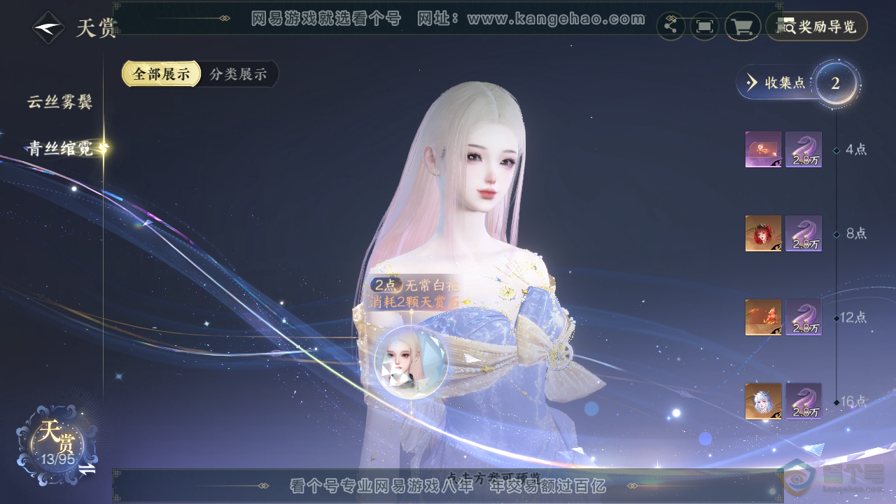 NSH38789逆水寒手游账号详情图17 NSH38789逆水寒手游账号详情图17