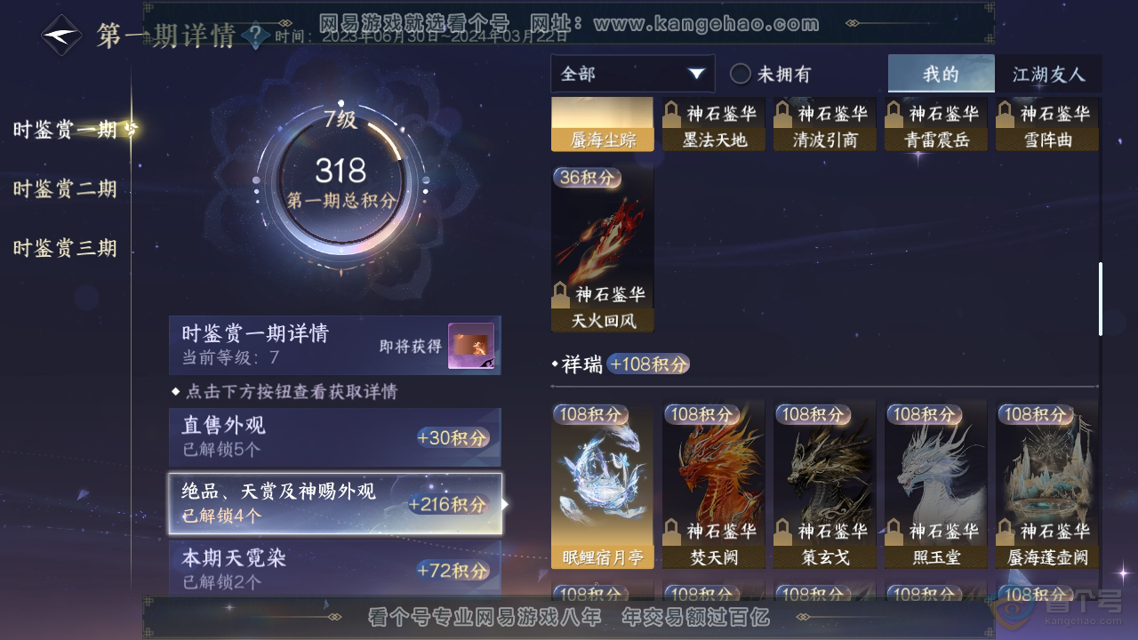 NSH38789逆水寒手游账号详情图18 NSH38789逆水寒手游账号详情图18