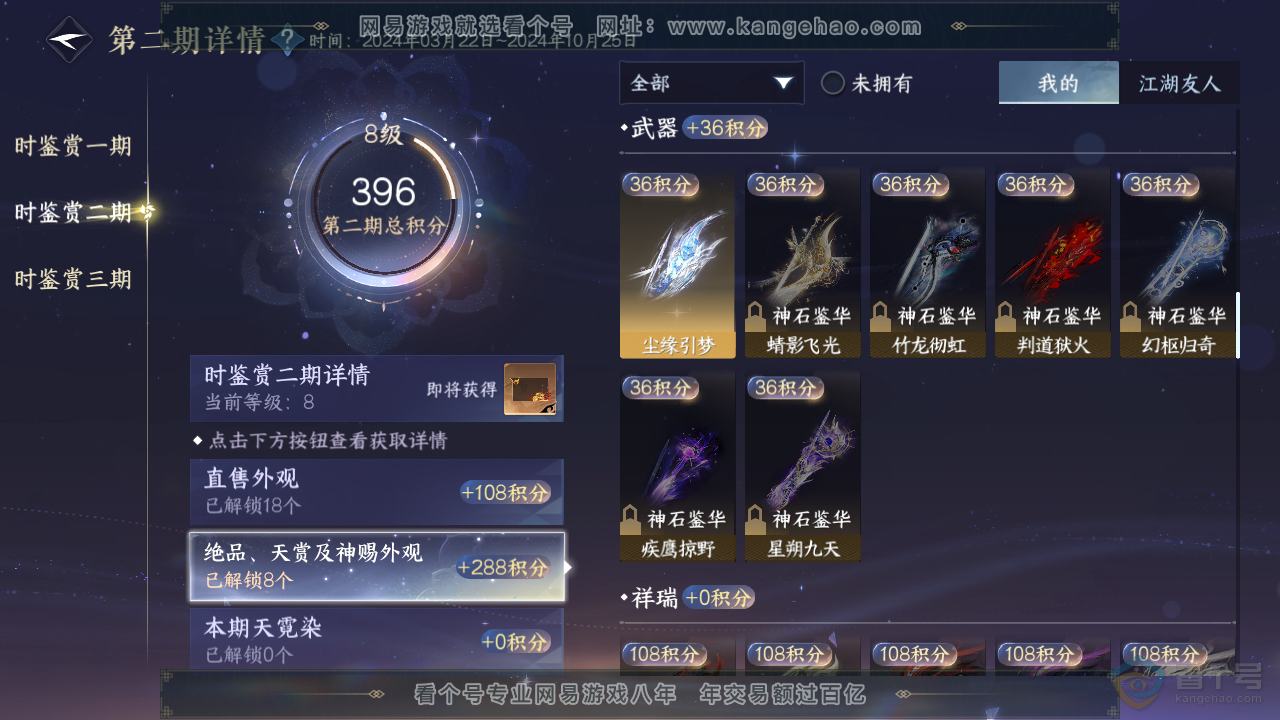 NSH38789逆水寒手游账号详情图20 NSH38789逆水寒手游账号详情图20