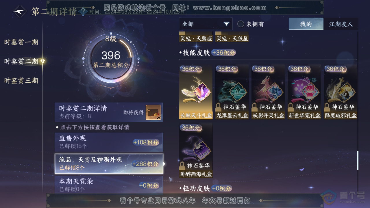 NSH38789逆水寒手游账号详情图21 NSH38789逆水寒手游账号详情图21