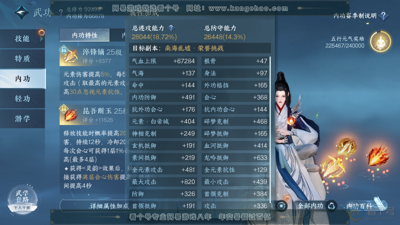 NSH38789逆水寒手游账号详情图25 NSH38789逆水寒手游账号详情图25