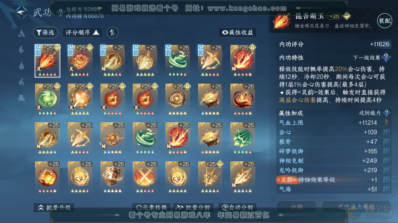 NSH38789逆水寒手游账号详情图26 NSH38789逆水寒手游账号详情图26