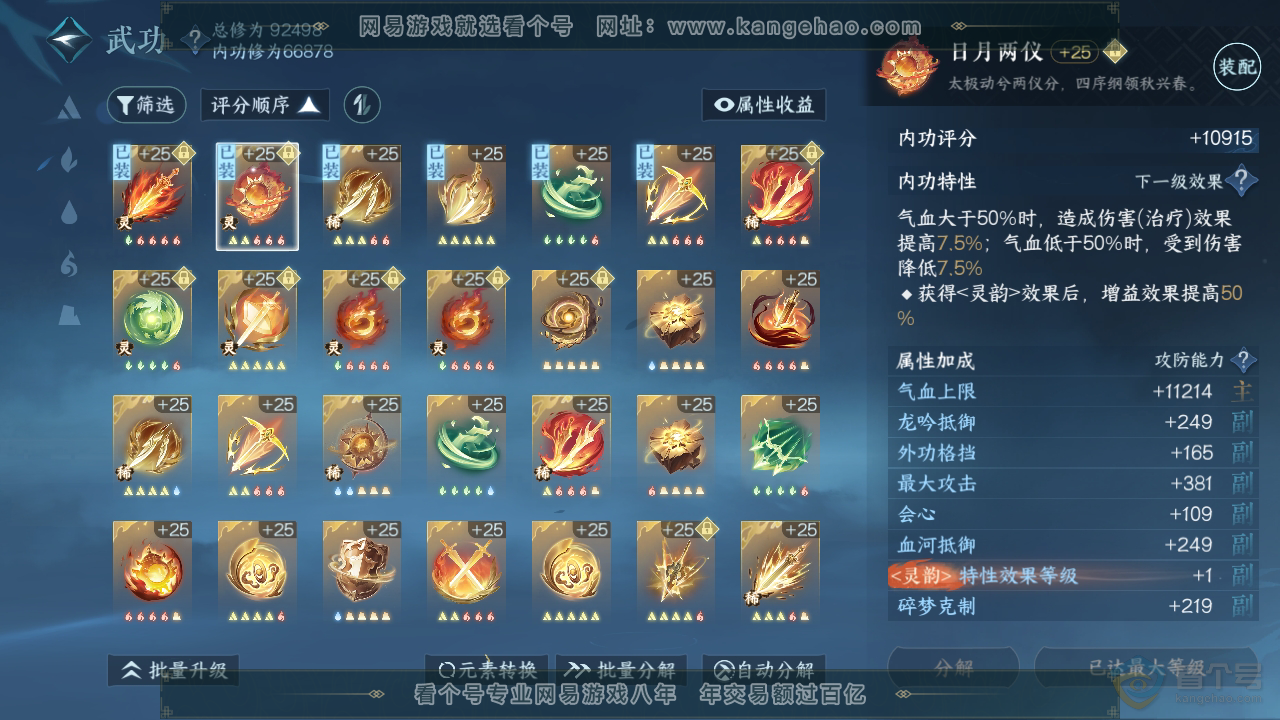 NSH38789逆水寒手游账号详情图27 NSH38789逆水寒手游账号详情图27