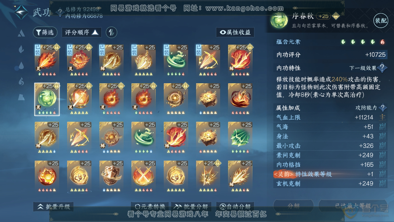 NSH38789逆水寒手游账号详情图28 NSH38789逆水寒手游账号详情图28