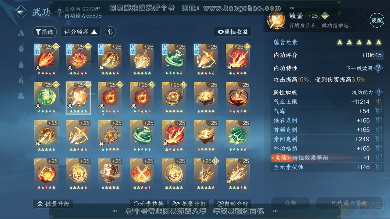 NSH38789逆水寒手游账号详情图29 NSH38789逆水寒手游账号详情图29