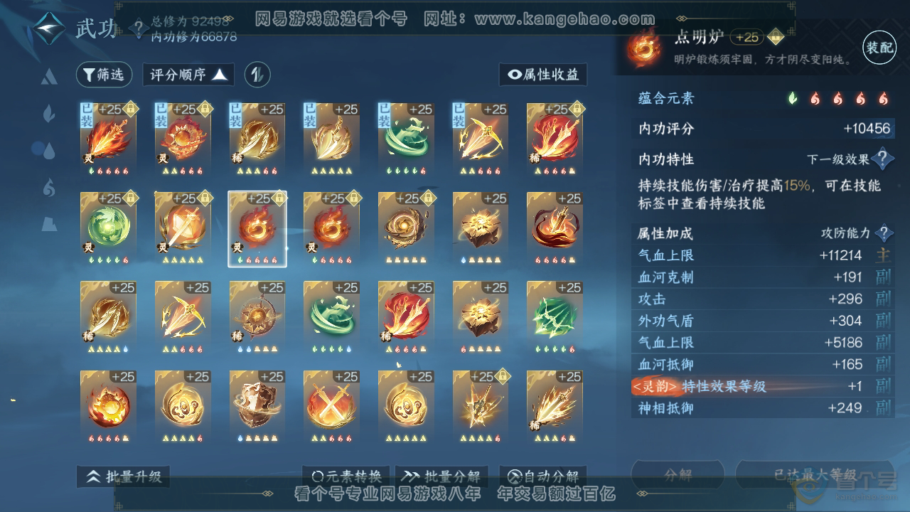 NSH38789逆水寒手游账号详情图30 NSH38789逆水寒手游账号详情图30