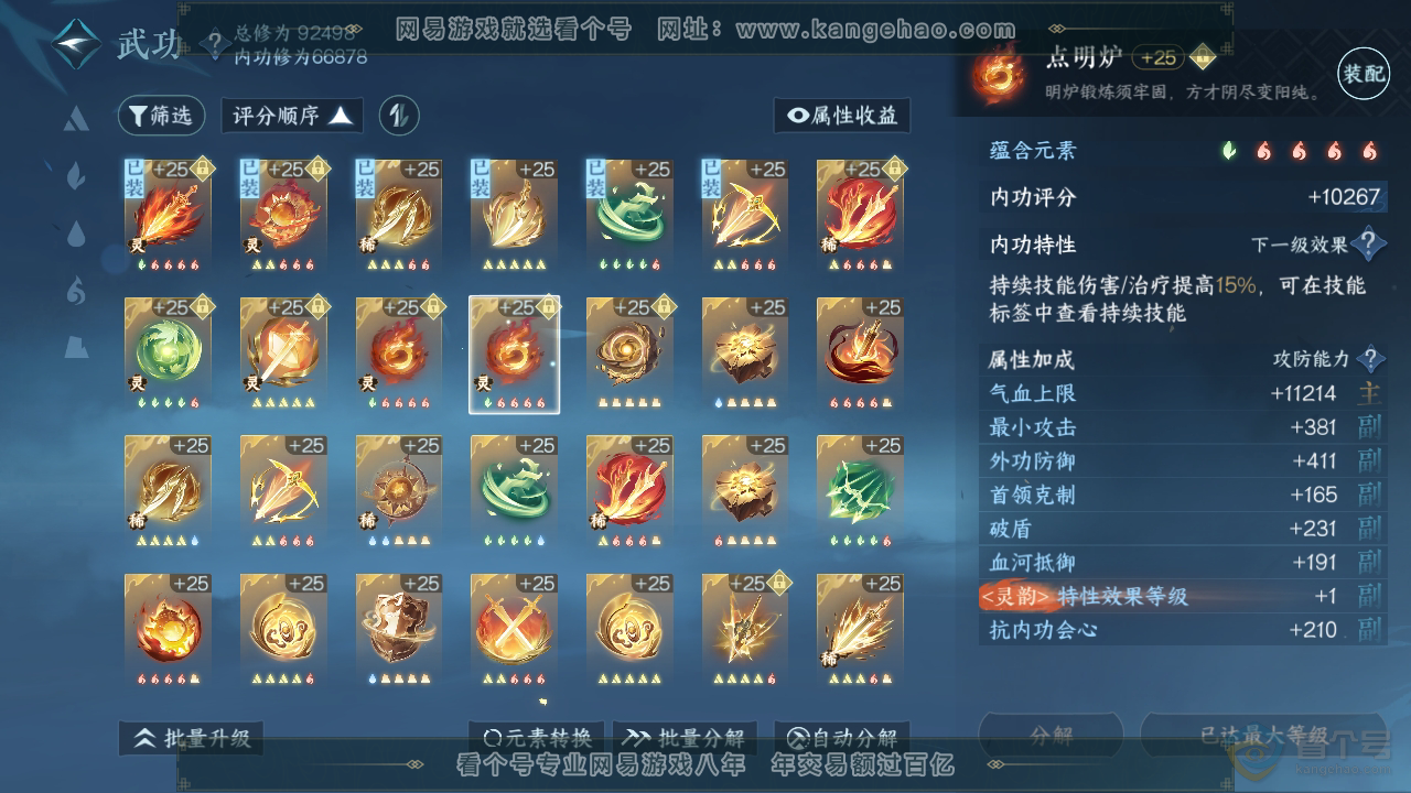 NSH38789逆水寒手游账号详情图31 NSH38789逆水寒手游账号详情图31