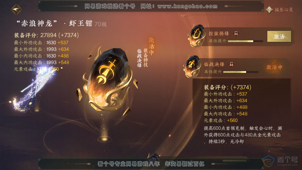 NSH38789逆水寒手游账号详情图33 NSH38789逆水寒手游账号详情图33