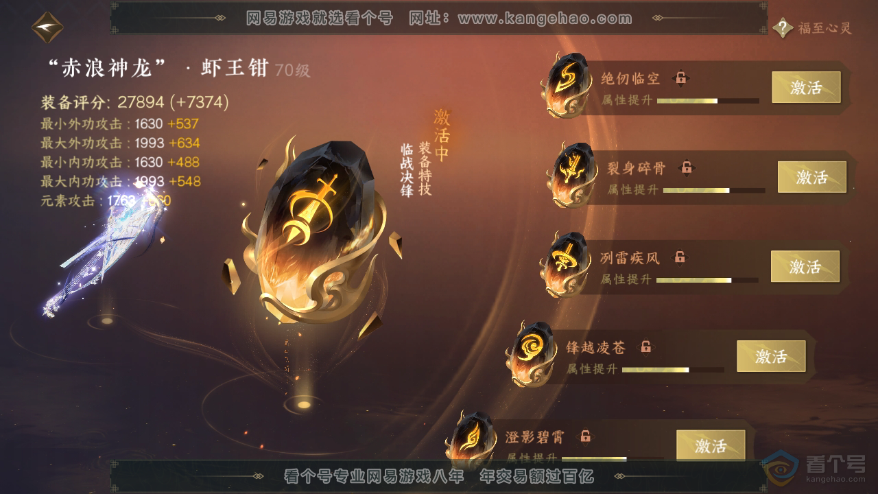 NSH38789逆水寒手游账号详情图32 NSH38789逆水寒手游账号详情图32